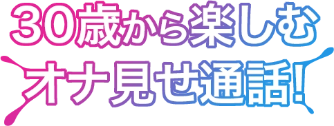 コミュ症童貞でもセックスできんぞ！